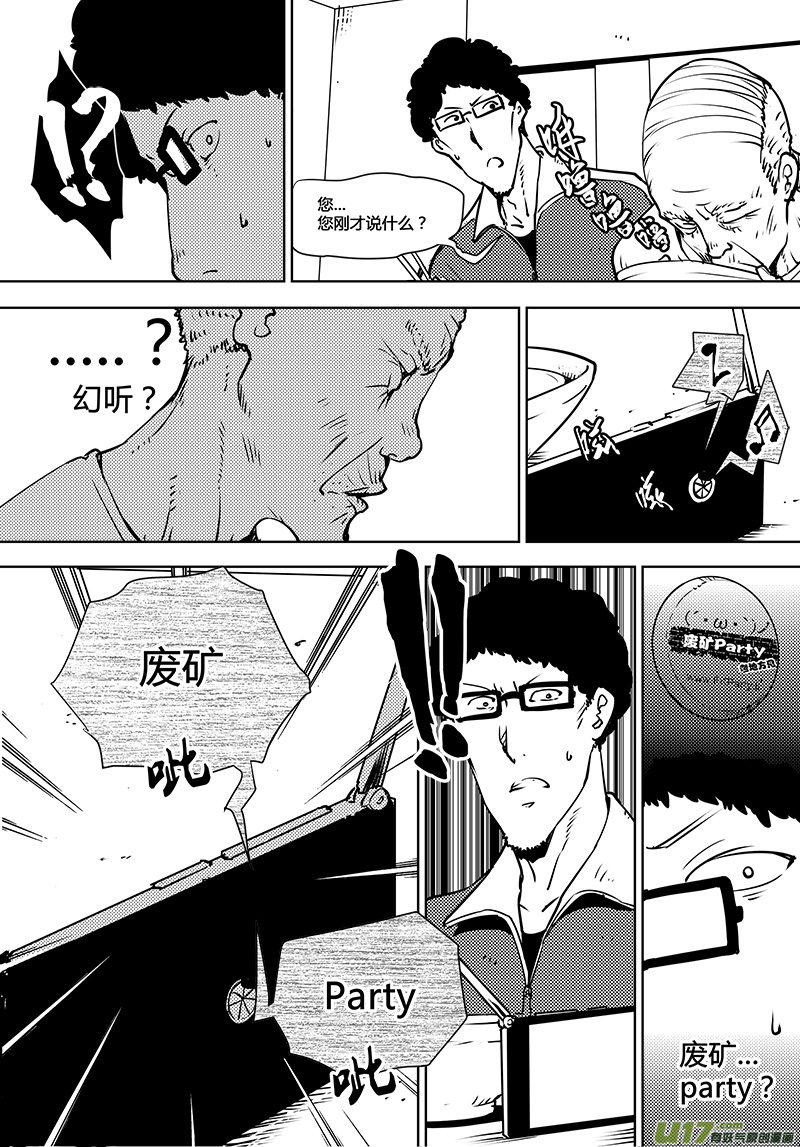 请勿擅自签订契约韩漫全集-第100话 番外 废矿party无删减无遮挡章节图片 