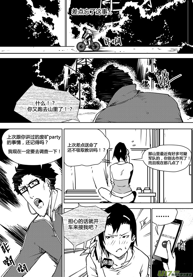 请勿擅自签订契约韩漫全集-第100话 番外 废矿party无删减无遮挡章节图片 