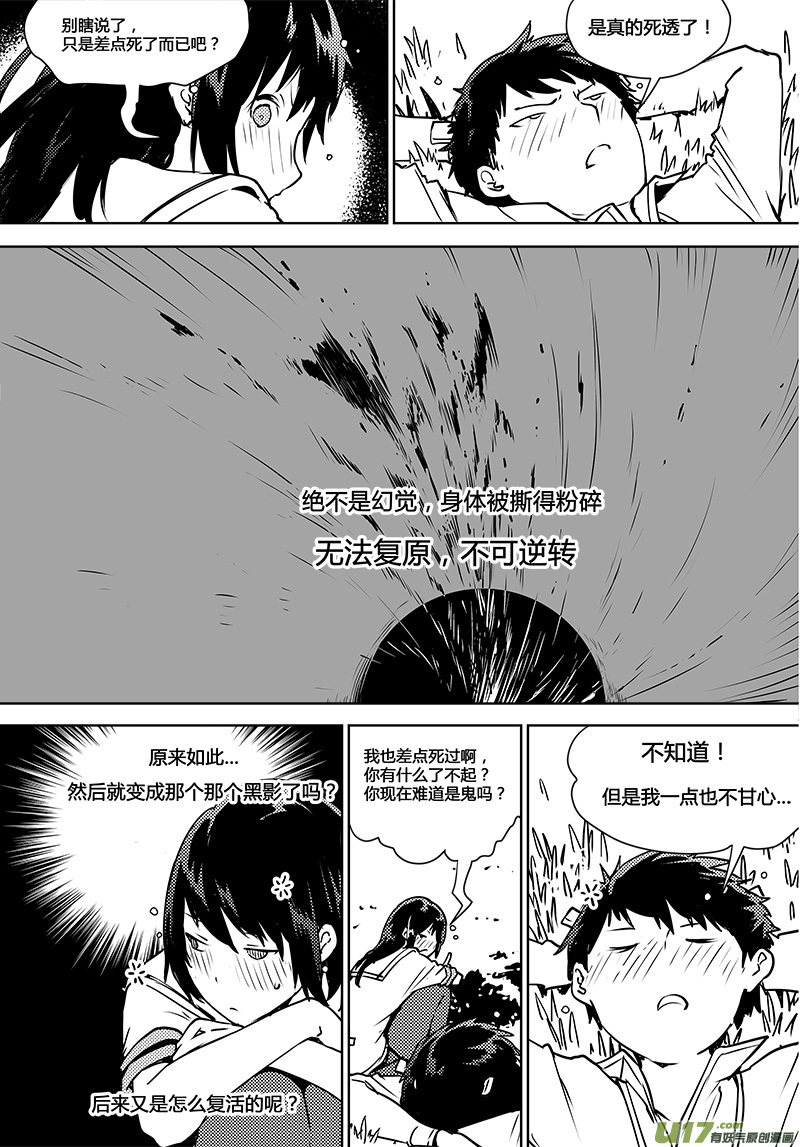 请勿擅自签订契约韩漫全集-第101话 你的想法...？无删减无遮挡章节图片 