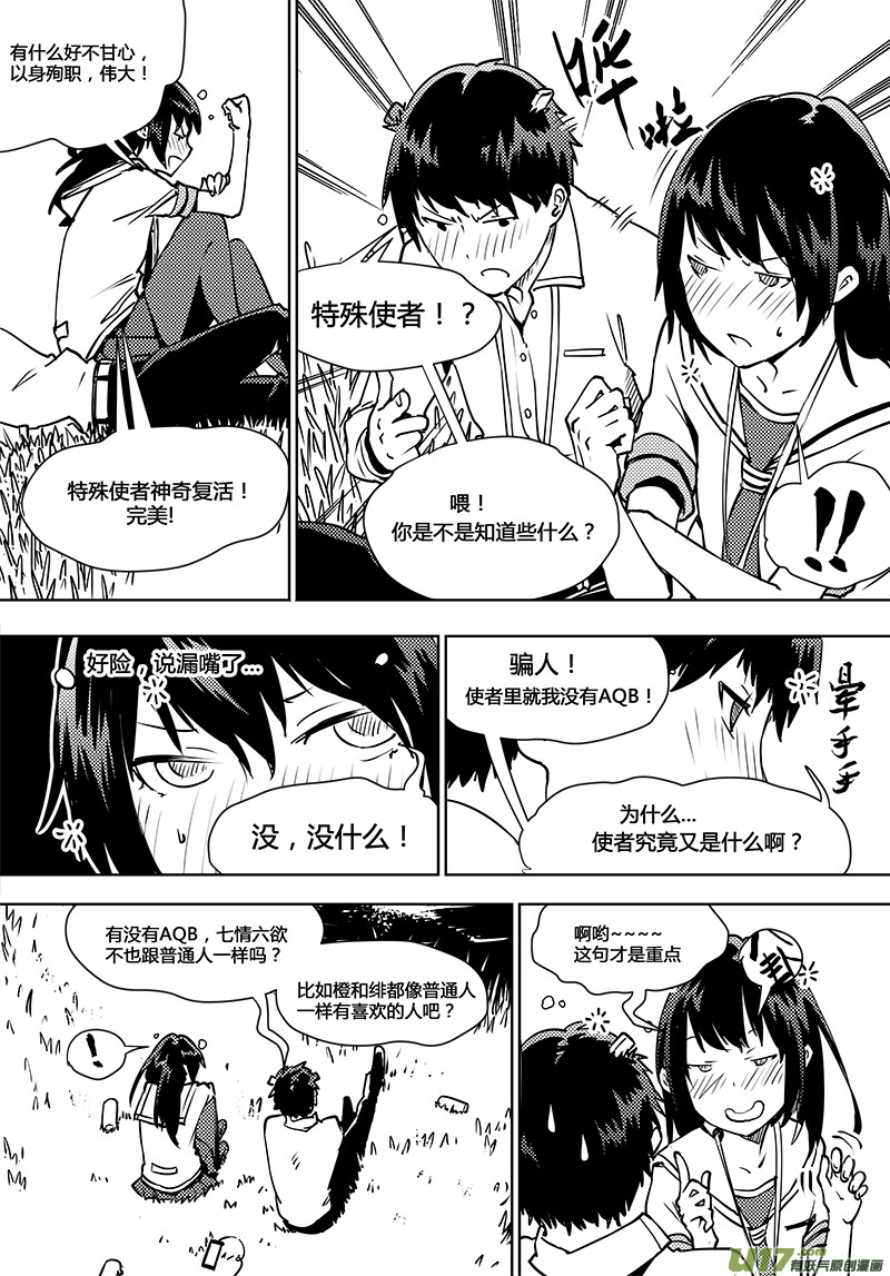 请勿擅自签订契约韩漫全集-第101话 你的想法...？无删减无遮挡章节图片 