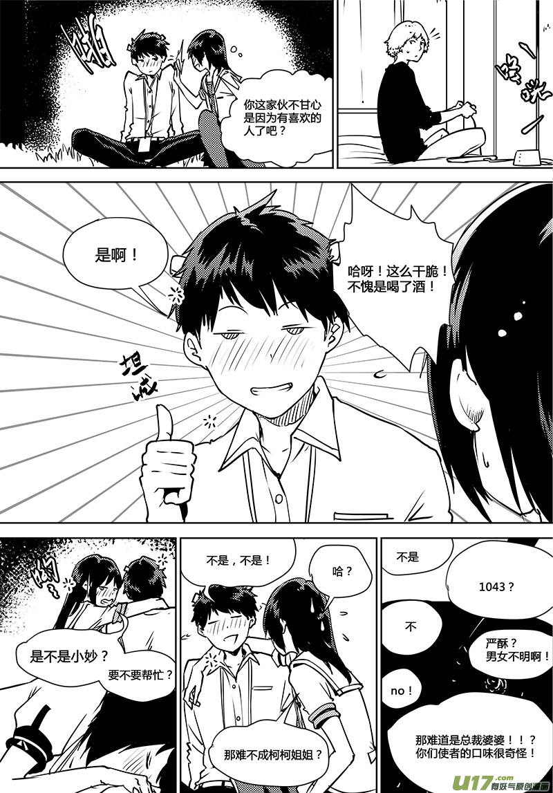 请勿擅自签订契约韩漫全集-第101话 你的想法...？无删减无遮挡章节图片 