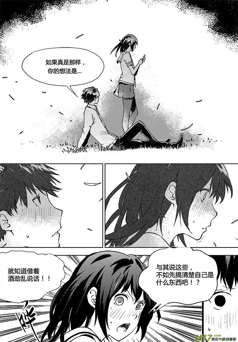 请勿擅自签订契约韩漫全集-第101话 你的想法...？无删减无遮挡章节图片 
