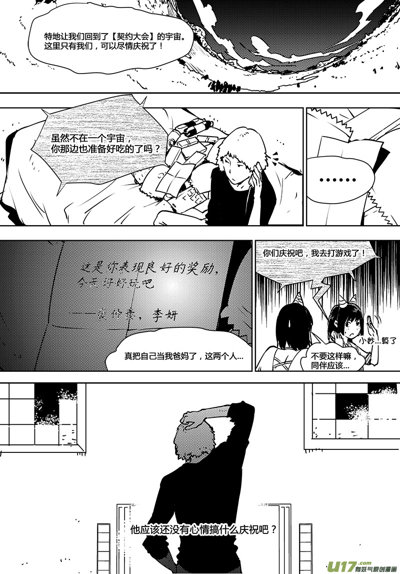 请勿擅自签订契约韩漫全集-第101话 你的想法...？无删减无遮挡章节图片 