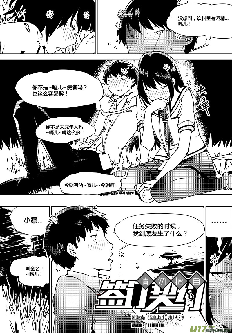 请勿擅自签订契约韩漫全集-第101话 你的想法...？无删减无遮挡章节图片 