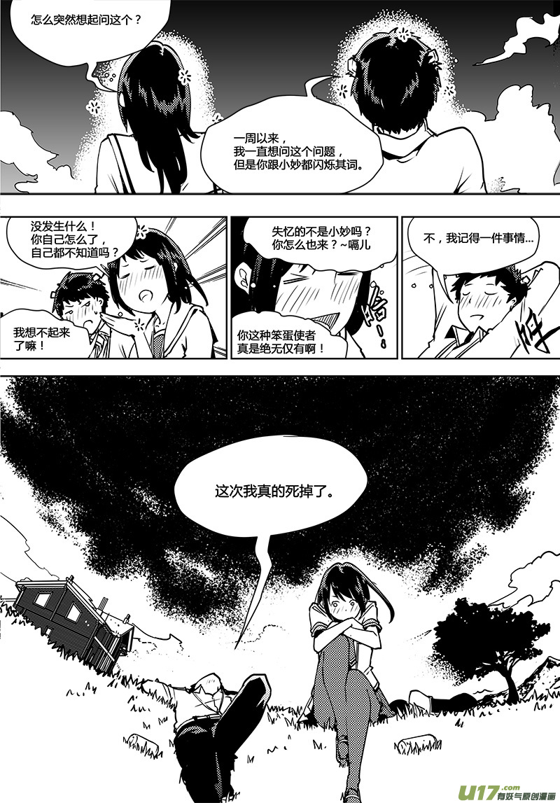 请勿擅自签订契约韩漫全集-第101话 你的想法...？无删减无遮挡章节图片 