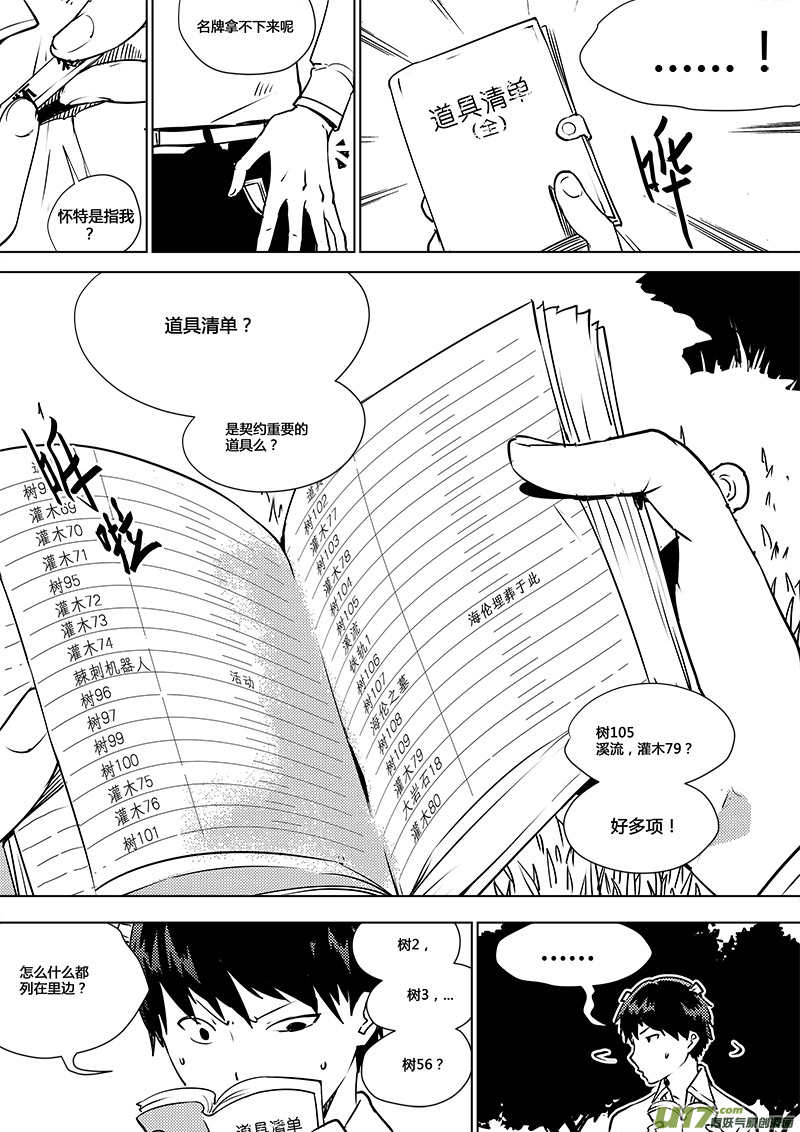 请勿擅自签订契约韩漫全集-第102话 重开的契约无删减无遮挡章节图片 