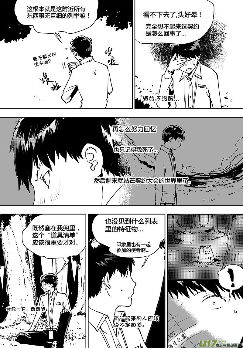 请勿擅自签订契约韩漫全集-第102话 重开的契约无删减无遮挡章节图片 