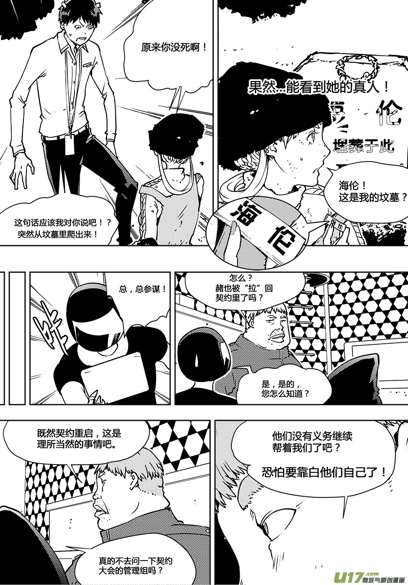 请勿擅自签订契约韩漫全集-第102话 重开的契约无删减无遮挡章节图片 