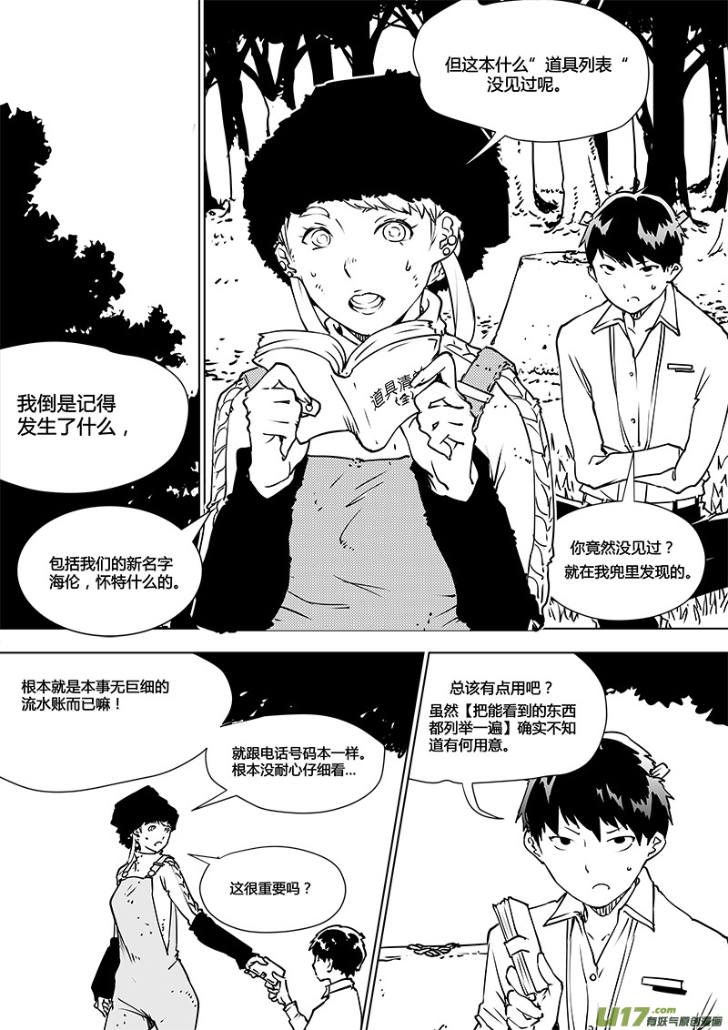 请勿擅自签订契约韩漫全集-第102话 重开的契约无删减无遮挡章节图片 