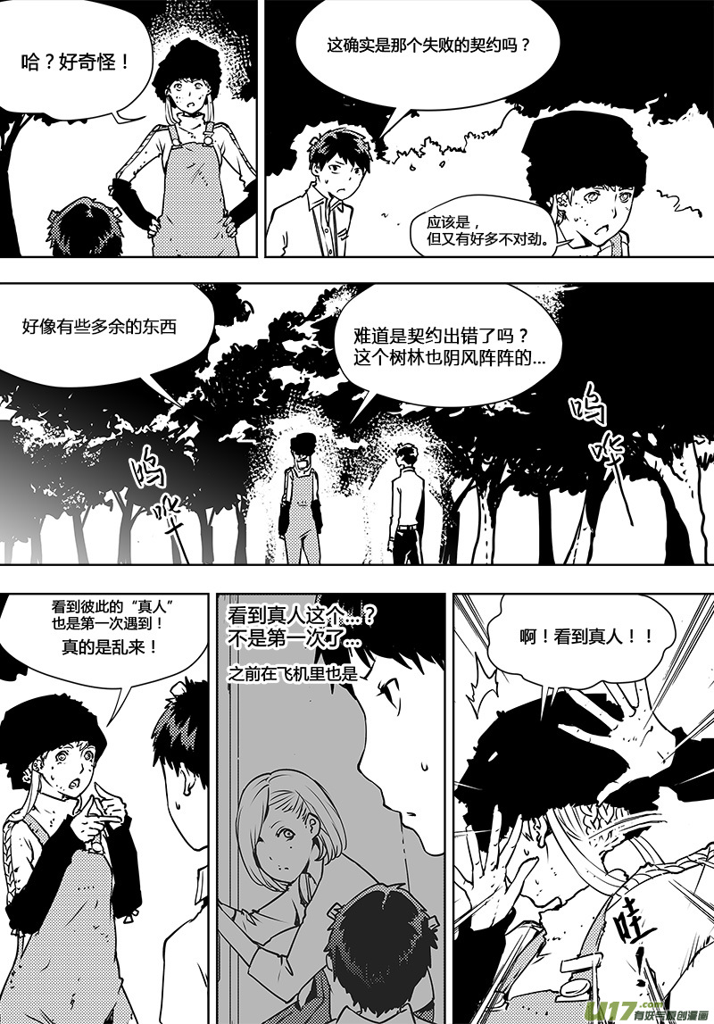 请勿擅自签订契约韩漫全集-第102话 重开的契约无删减无遮挡章节图片 