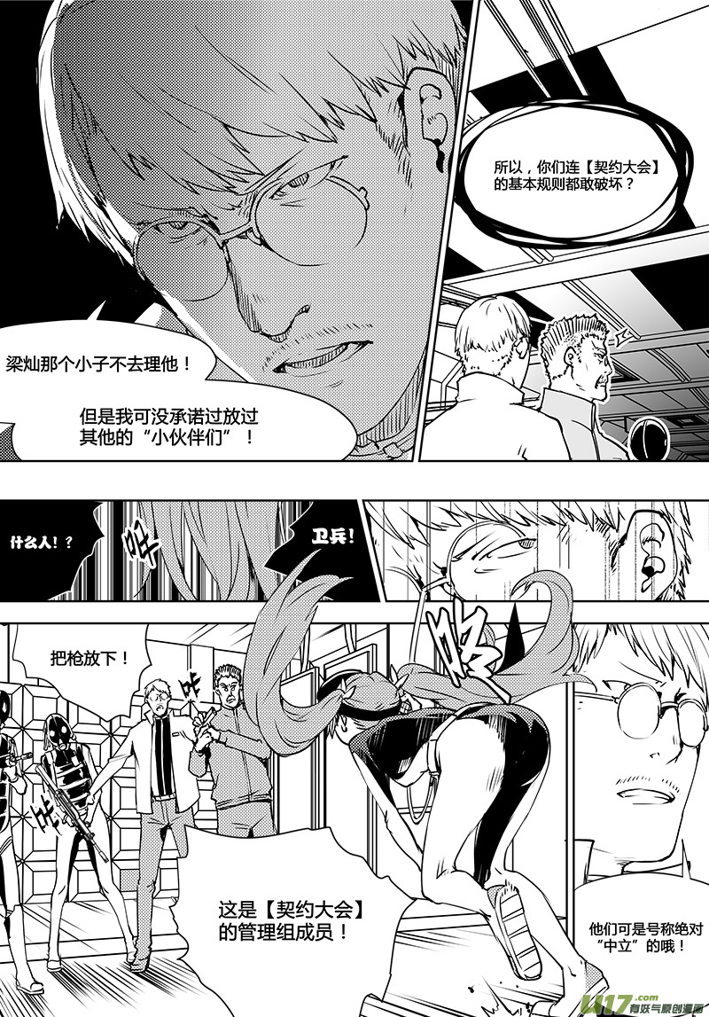 请勿擅自签订契约韩漫全集-第102话 重开的契约无删减无遮挡章节图片 
