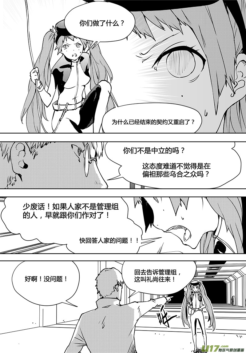 请勿擅自签订契约韩漫全集-第102话 重开的契约无删减无遮挡章节图片 