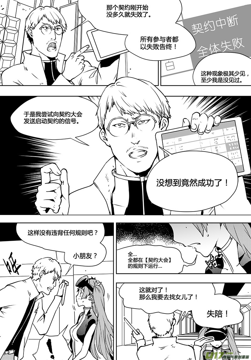 请勿擅自签订契约韩漫全集-第102话 重开的契约无删减无遮挡章节图片 
