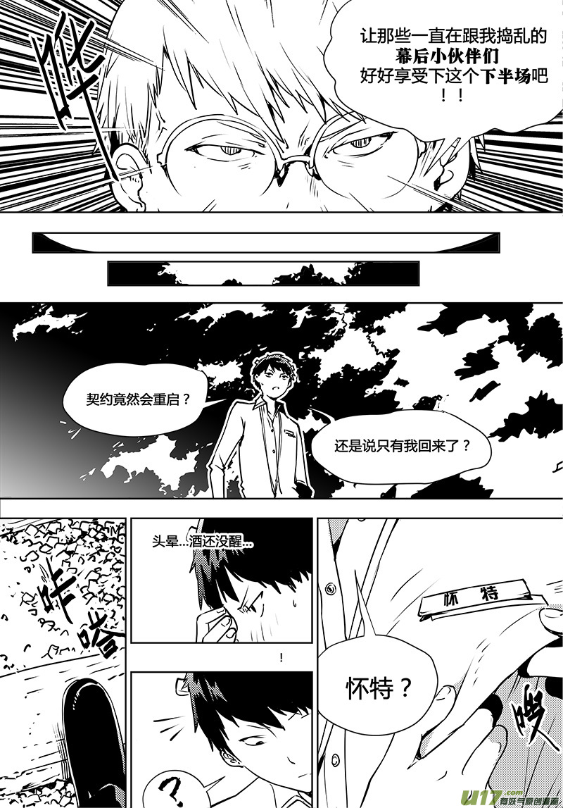 请勿擅自签订契约韩漫全集-第102话 重开的契约无删减无遮挡章节图片 