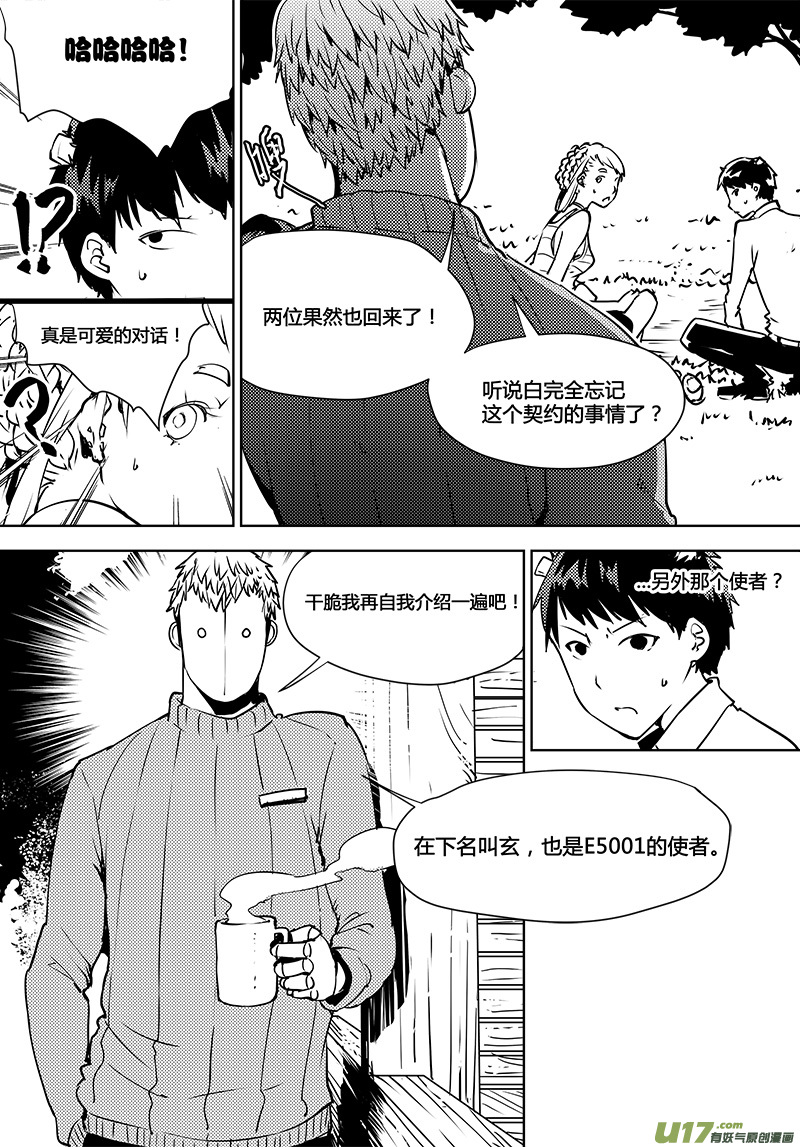 请勿擅自签订契约韩漫全集-第103话 为何而来无删减无遮挡章节图片 