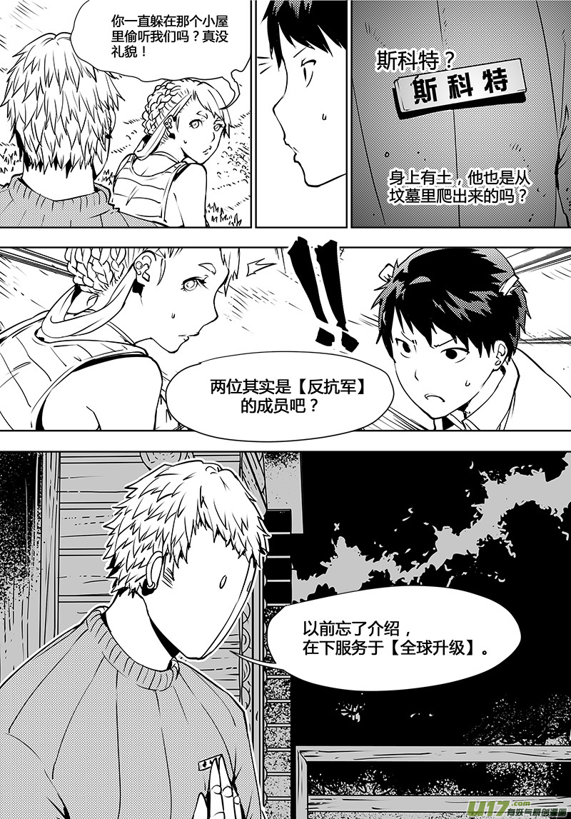 请勿擅自签订契约韩漫全集-第103话 为何而来无删减无遮挡章节图片 