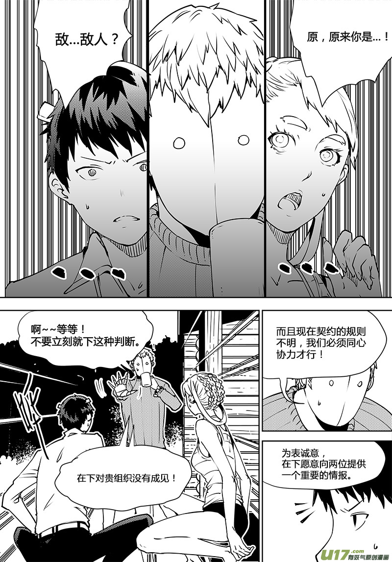 请勿擅自签订契约韩漫全集-第103话 为何而来无删减无遮挡章节图片 