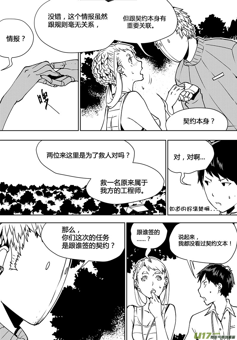 请勿擅自签订契约韩漫全集-第103话 为何而来无删减无遮挡章节图片 