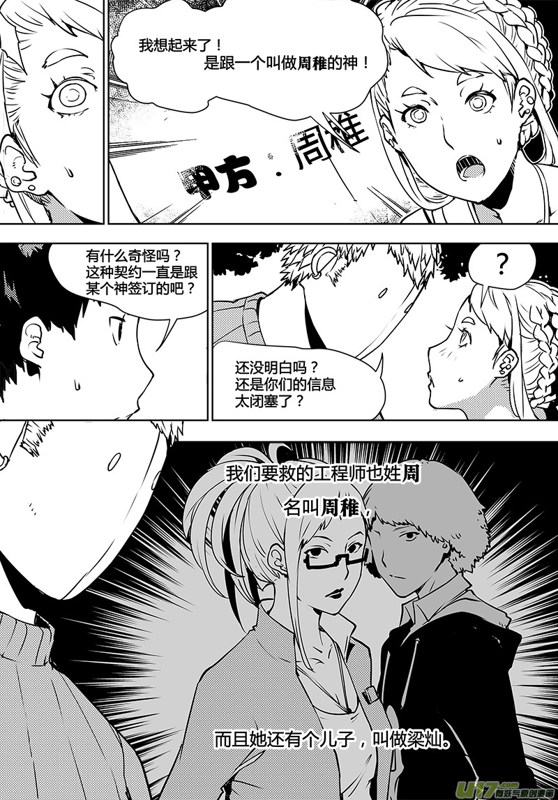 请勿擅自签订契约韩漫全集-第103话 为何而来无删减无遮挡章节图片 