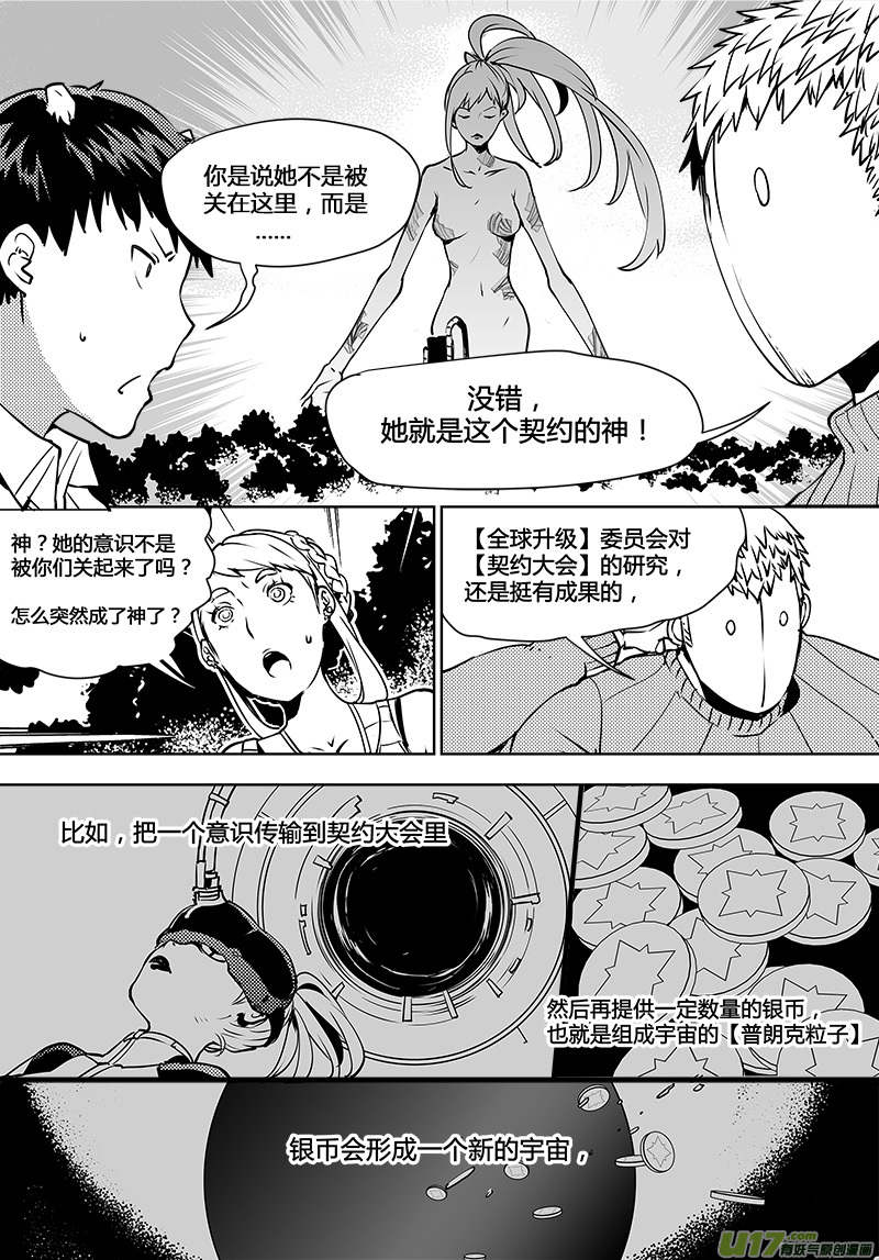 请勿擅自签订契约韩漫全集-第103话 为何而来无删减无遮挡章节图片 