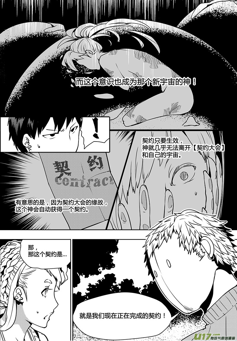请勿擅自签订契约韩漫全集-第103话 为何而来无删减无遮挡章节图片 