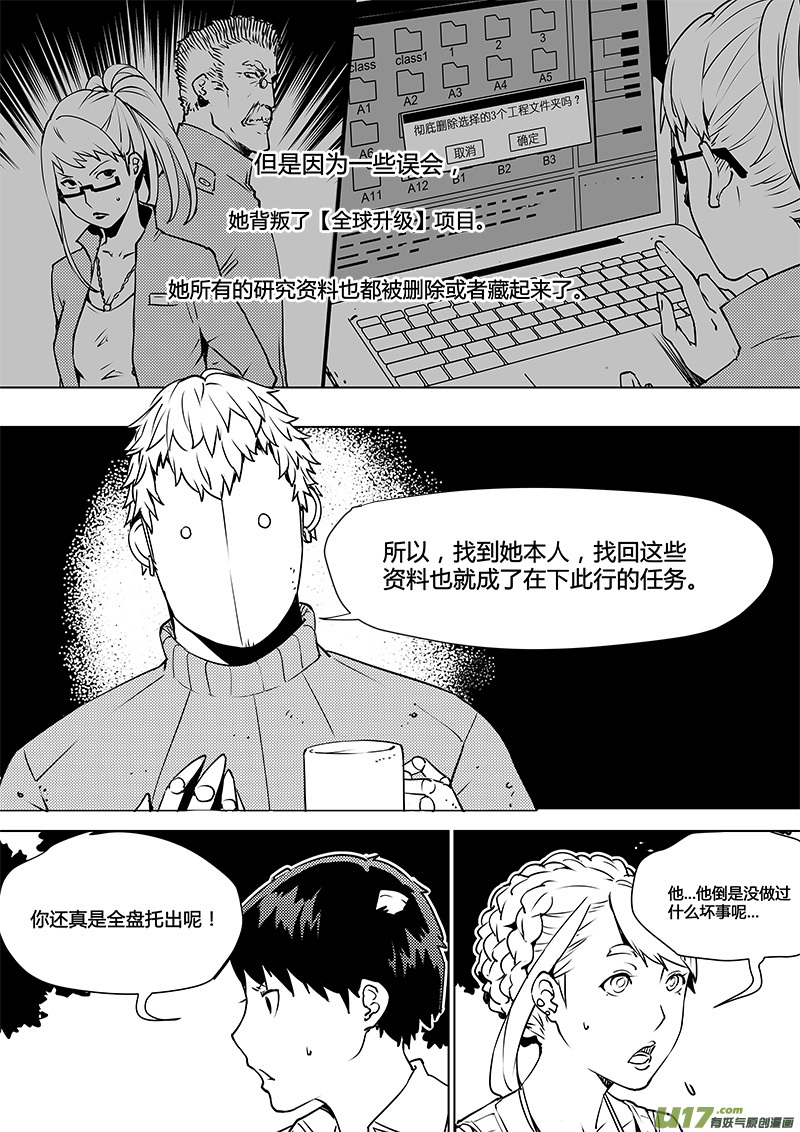请勿擅自签订契约韩漫全集-第103话 为何而来无删减无遮挡章节图片 