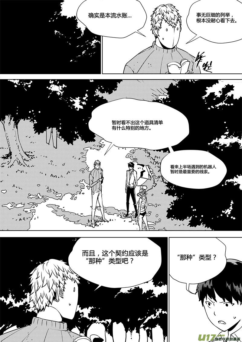 请勿擅自签订契约韩漫全集-第103话 为何而来无删减无遮挡章节图片 