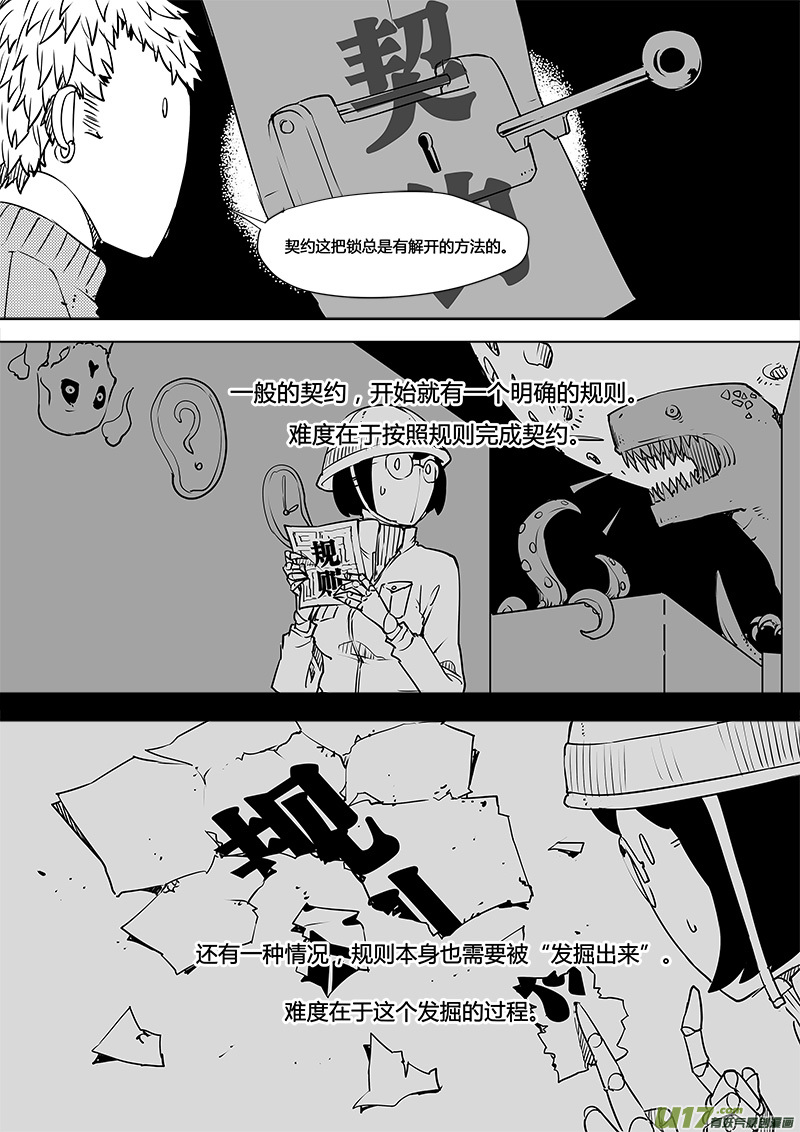 请勿擅自签订契约韩漫全集-第103话 为何而来无删减无遮挡章节图片 