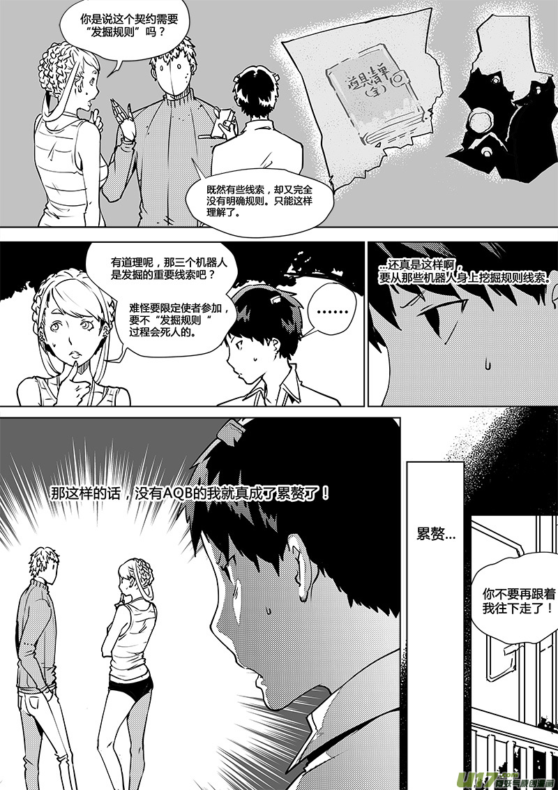 请勿擅自签订契约韩漫全集-第103话 为何而来无删减无遮挡章节图片 