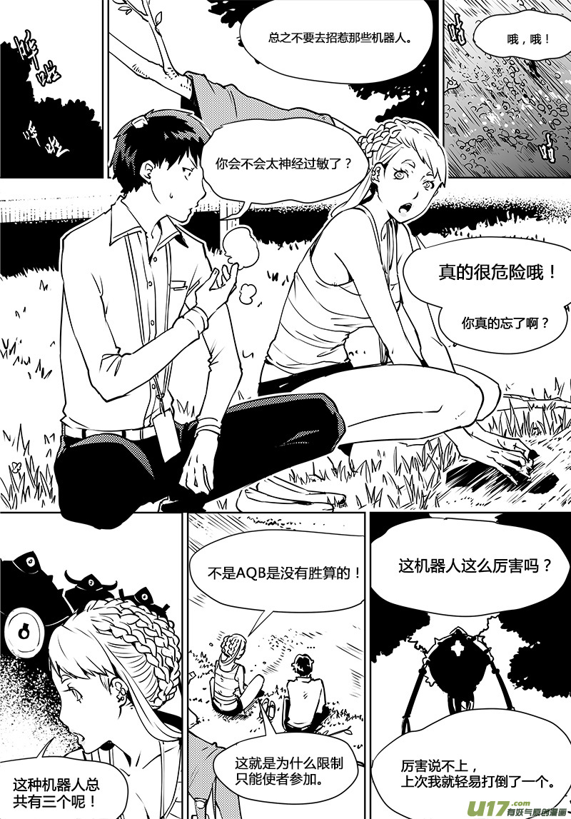 请勿擅自签订契约韩漫全集-第103话 为何而来无删减无遮挡章节图片 