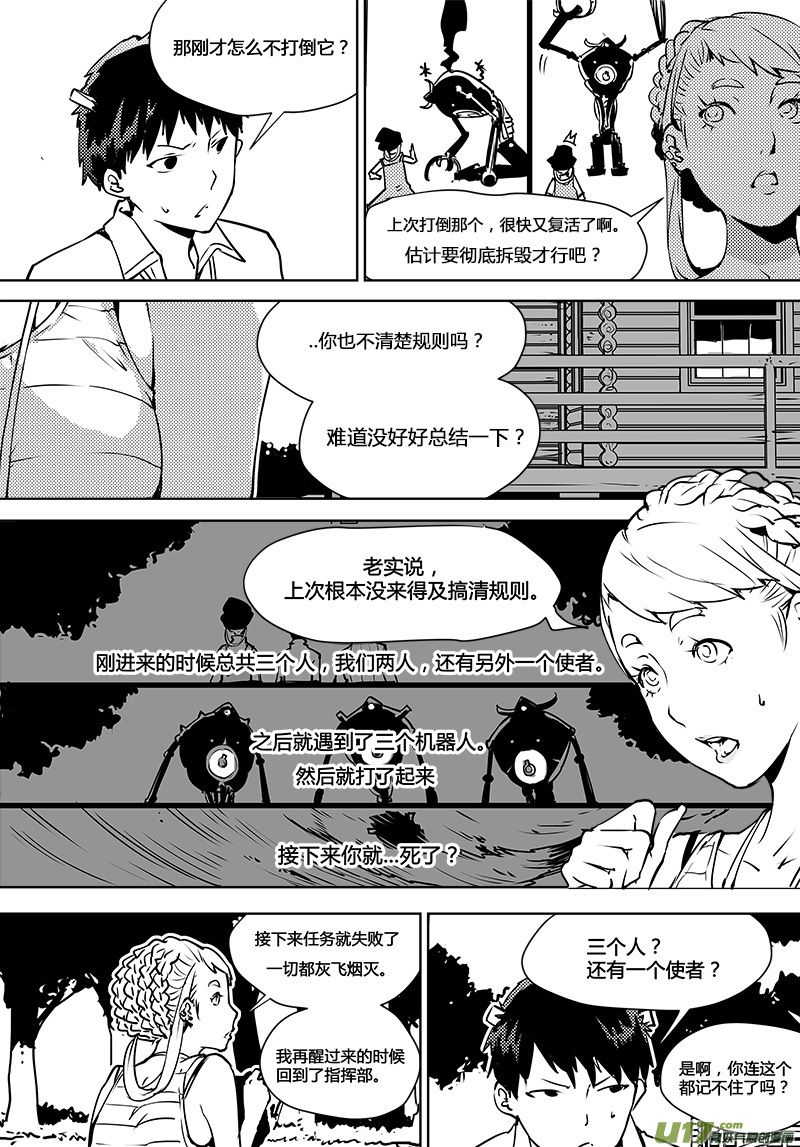 请勿擅自签订契约韩漫全集-第103话 为何而来无删减无遮挡章节图片 