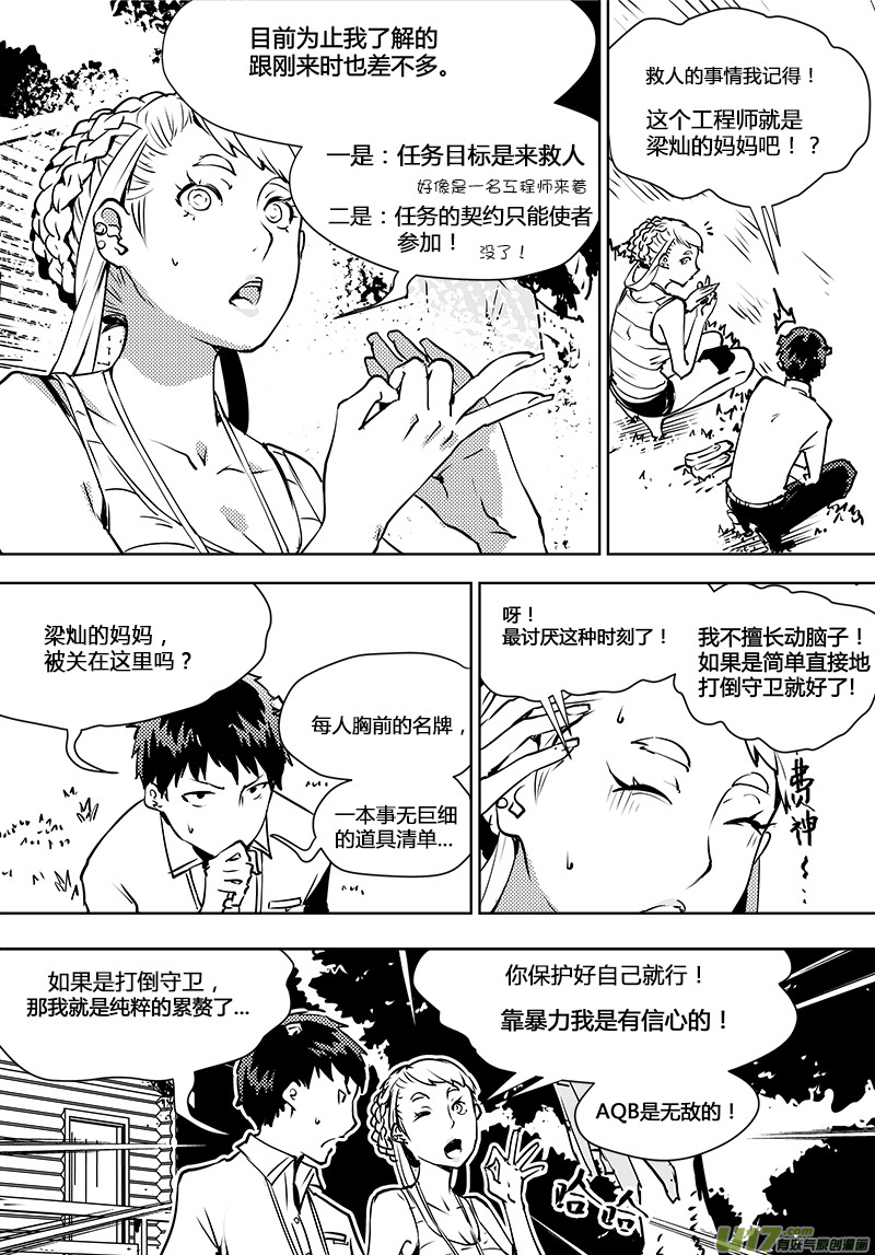 请勿擅自签订契约韩漫全集-第103话 为何而来无删减无遮挡章节图片 
