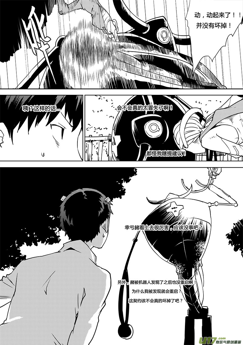 请勿擅自签订契约韩漫全集-第104话 心不在焉无删减无遮挡章节图片 
