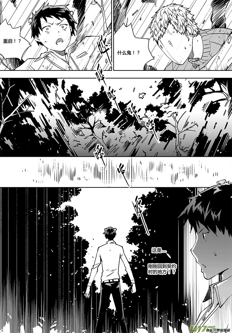 请勿擅自签订契约韩漫全集-第104话 心不在焉无删减无遮挡章节图片 