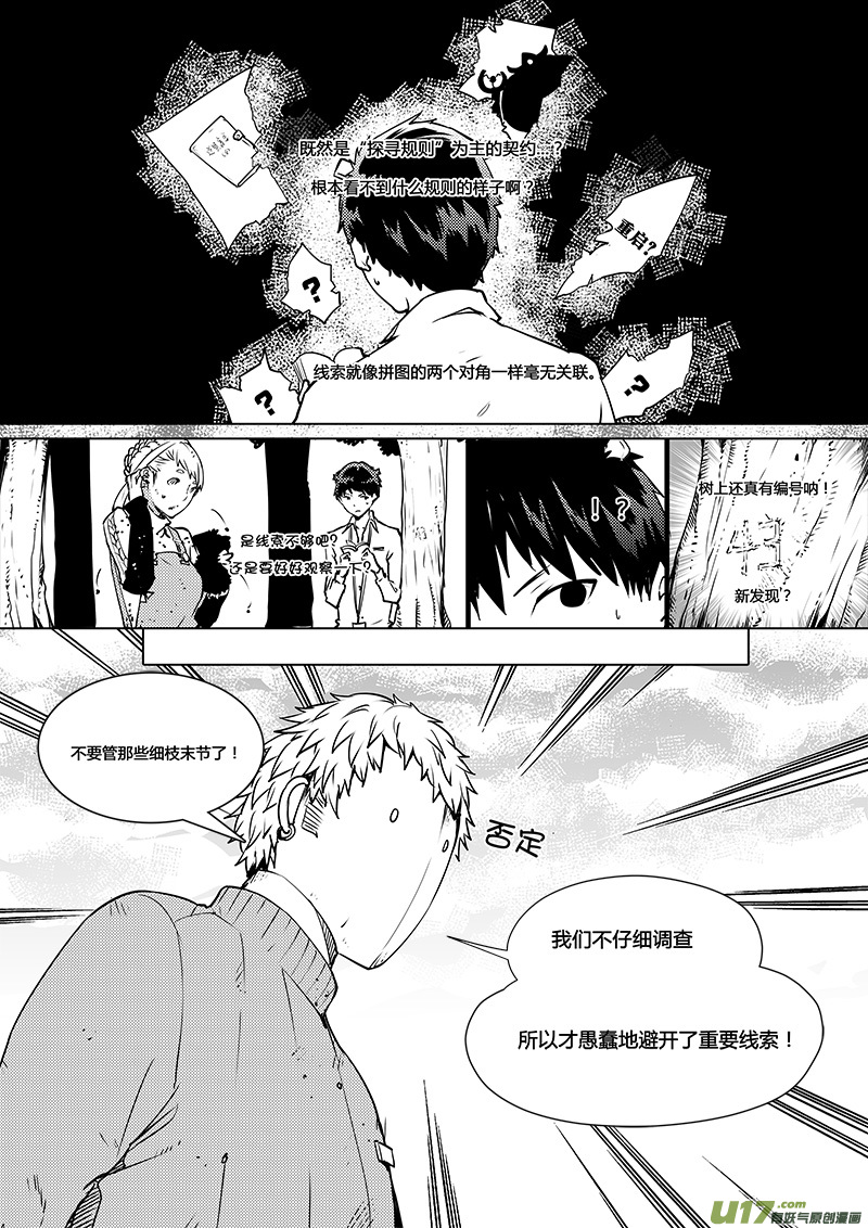 请勿擅自签订契约韩漫全集-第104话 心不在焉无删减无遮挡章节图片 
