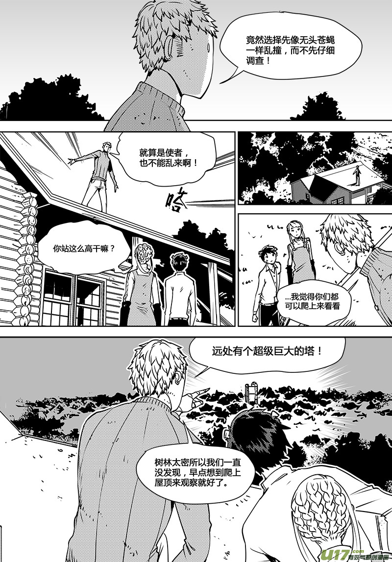 请勿擅自签订契约韩漫全集-第104话 心不在焉无删减无遮挡章节图片 