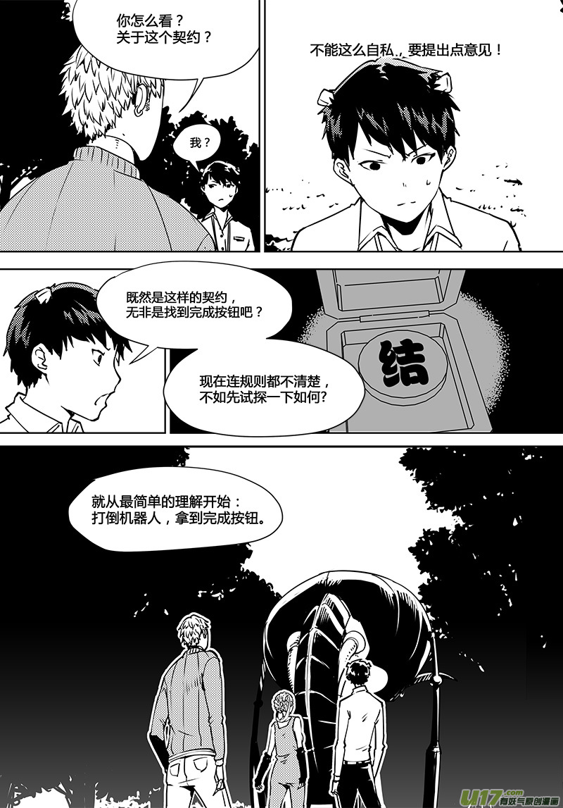 请勿擅自签订契约韩漫全集-第104话 心不在焉无删减无遮挡章节图片 