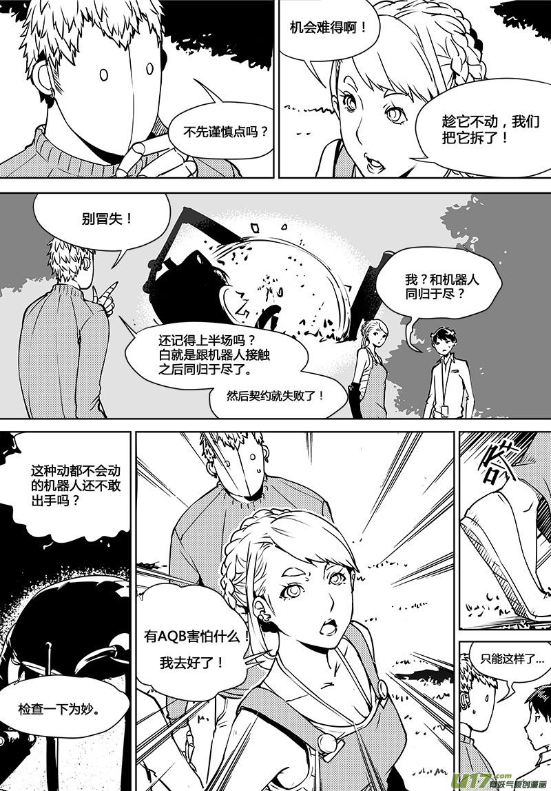 请勿擅自签订契约韩漫全集-第104话 心不在焉无删减无遮挡章节图片 