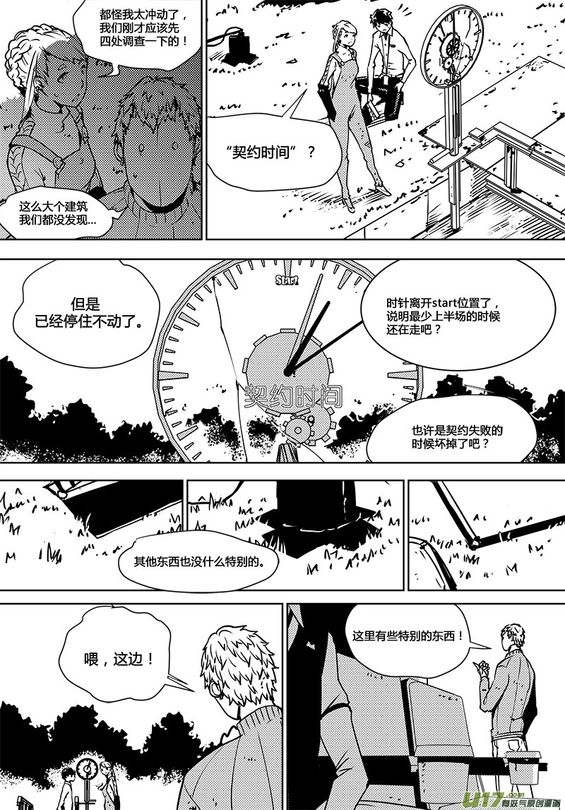 请勿擅自签订契约韩漫全集-第105话 明确规则！无删减无遮挡章节图片 