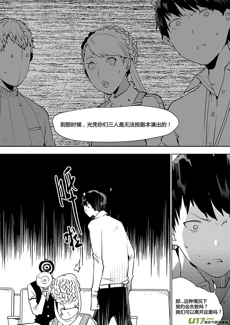 请勿擅自签订契约韩漫全集-第105话 明确规则！无删减无遮挡章节图片 