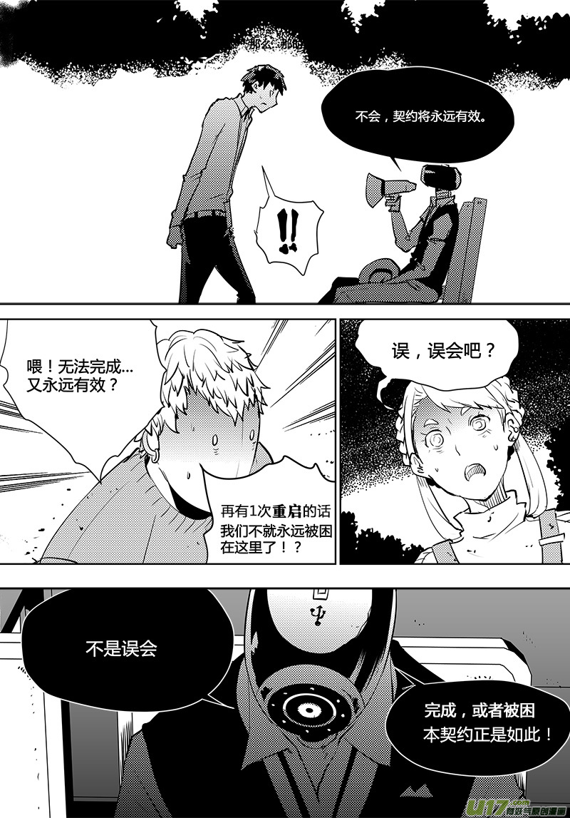 请勿擅自签订契约韩漫全集-第105话 明确规则！无删减无遮挡章节图片 