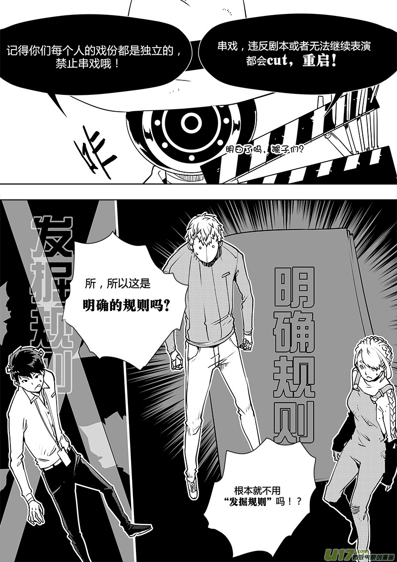 请勿擅自签订契约韩漫全集-第105话 明确规则！无删减无遮挡章节图片 