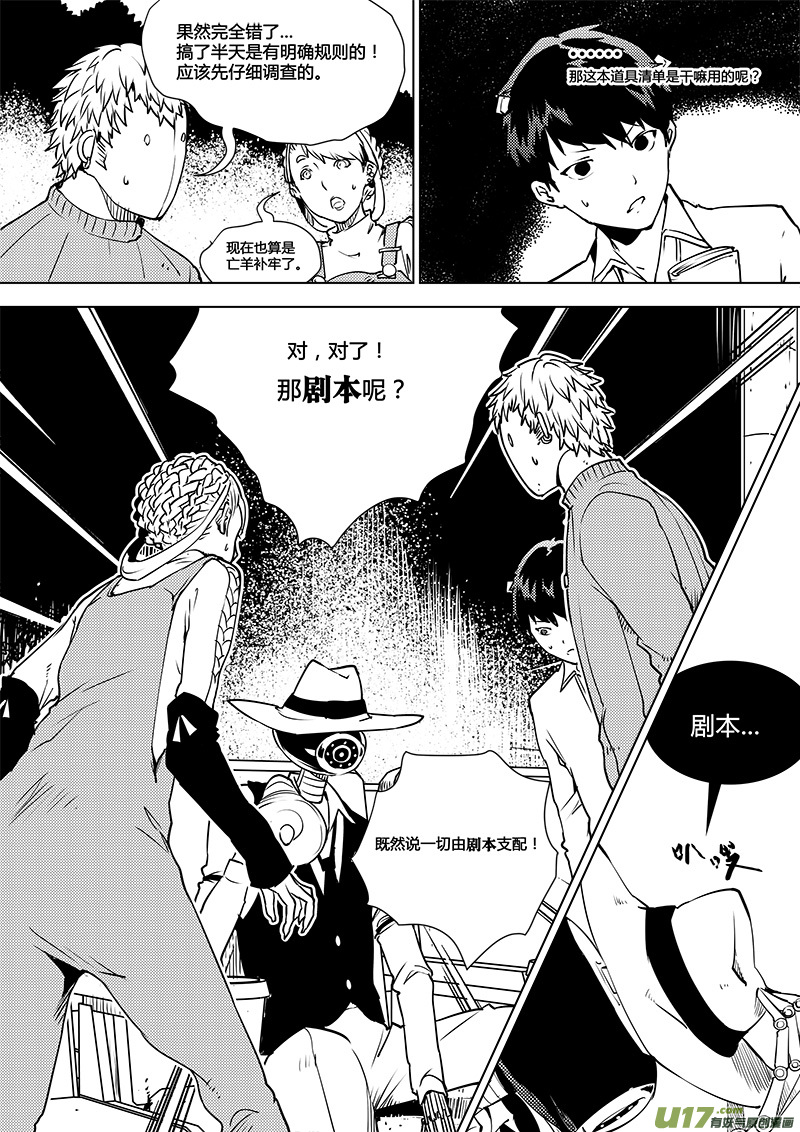 请勿擅自签订契约韩漫全集-第105话 明确规则！无删减无遮挡章节图片 
