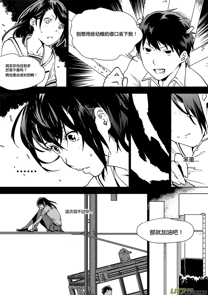 请勿擅自签订契约韩漫全集-第106话 明确规则？无删减无遮挡章节图片 