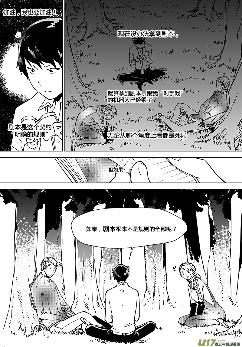 请勿擅自签订契约韩漫全集-第106话 明确规则？无删减无遮挡章节图片 
