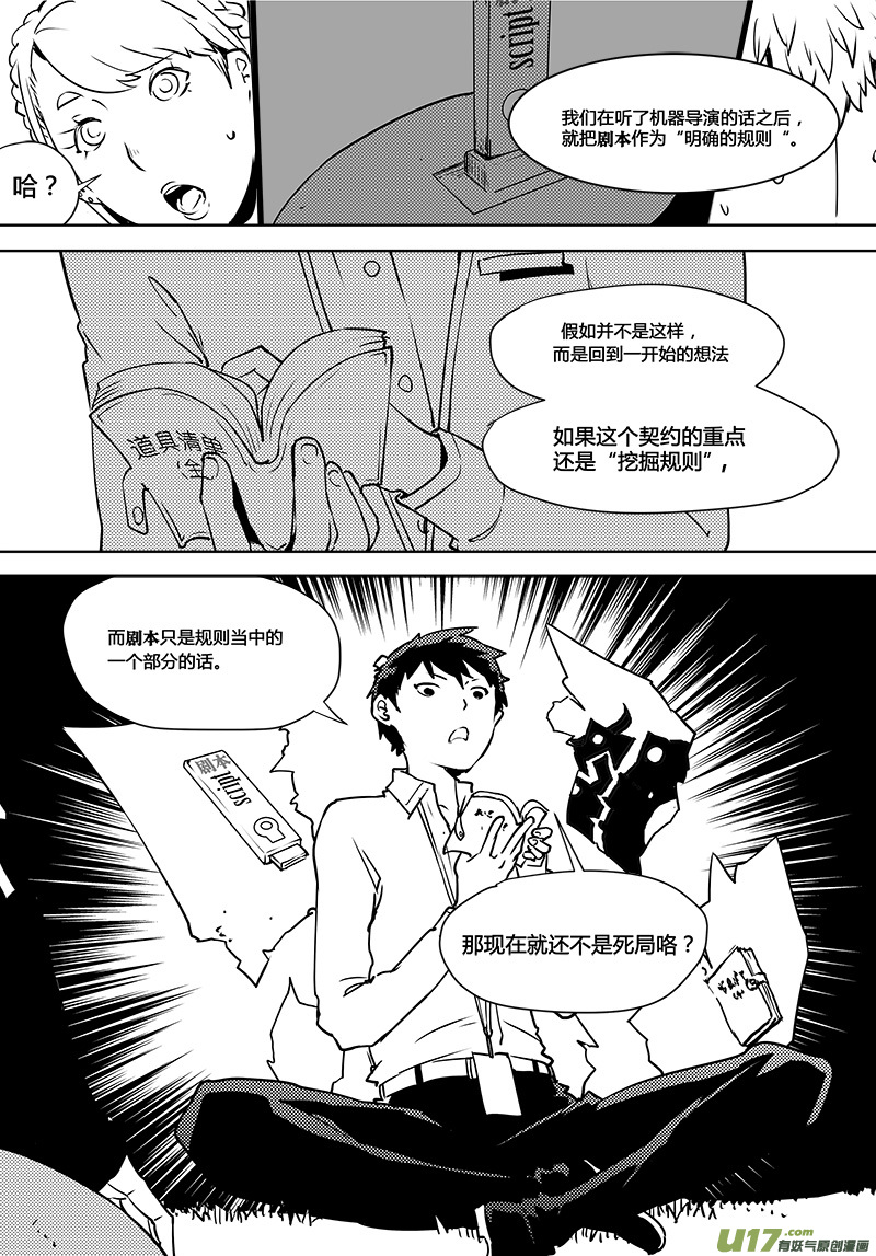 请勿擅自签订契约韩漫全集-第106话 明确规则？无删减无遮挡章节图片 