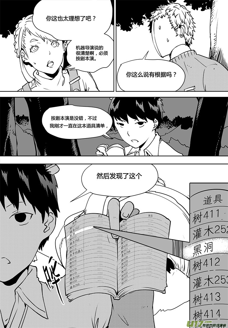 请勿擅自签订契约韩漫全集-第106话 明确规则？无删减无遮挡章节图片 