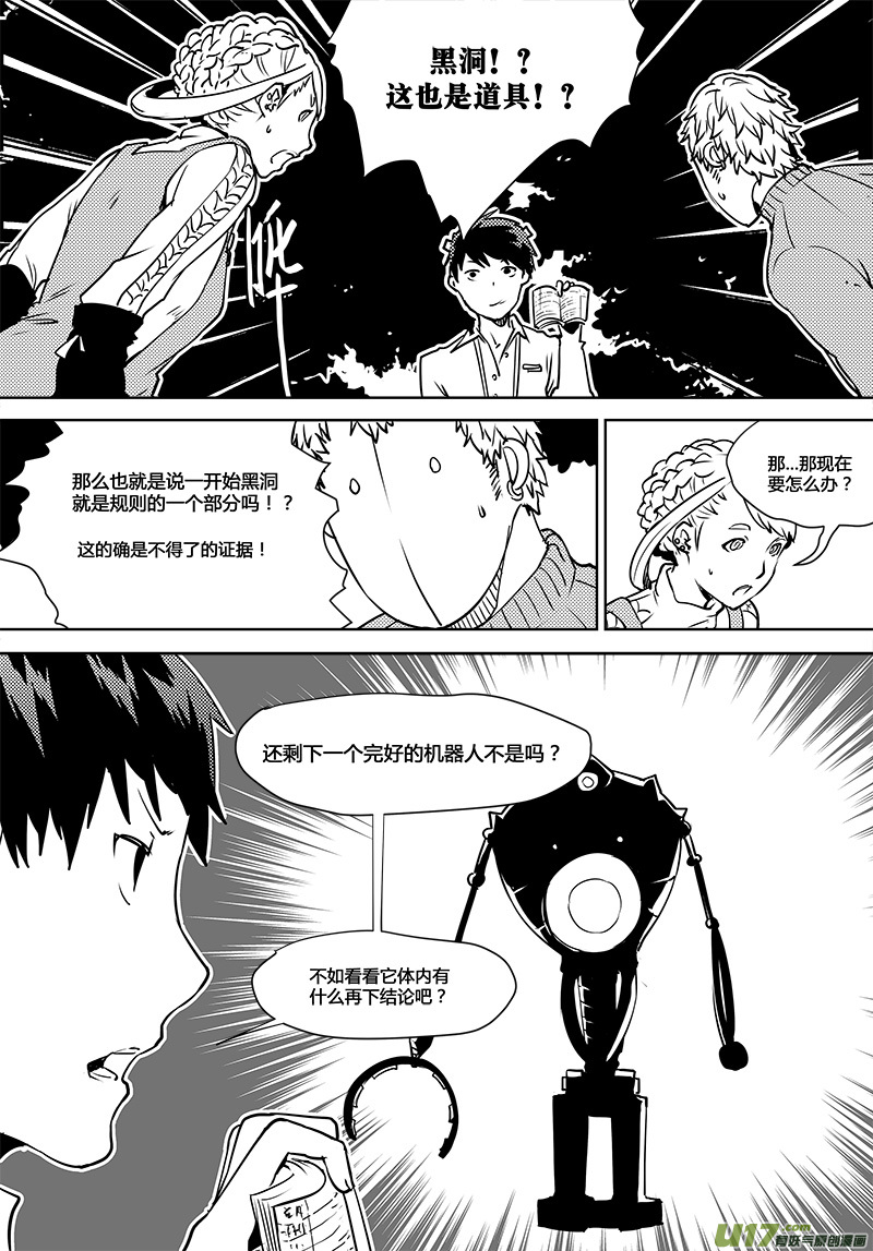 请勿擅自签订契约韩漫全集-第106话 明确规则？无删减无遮挡章节图片 