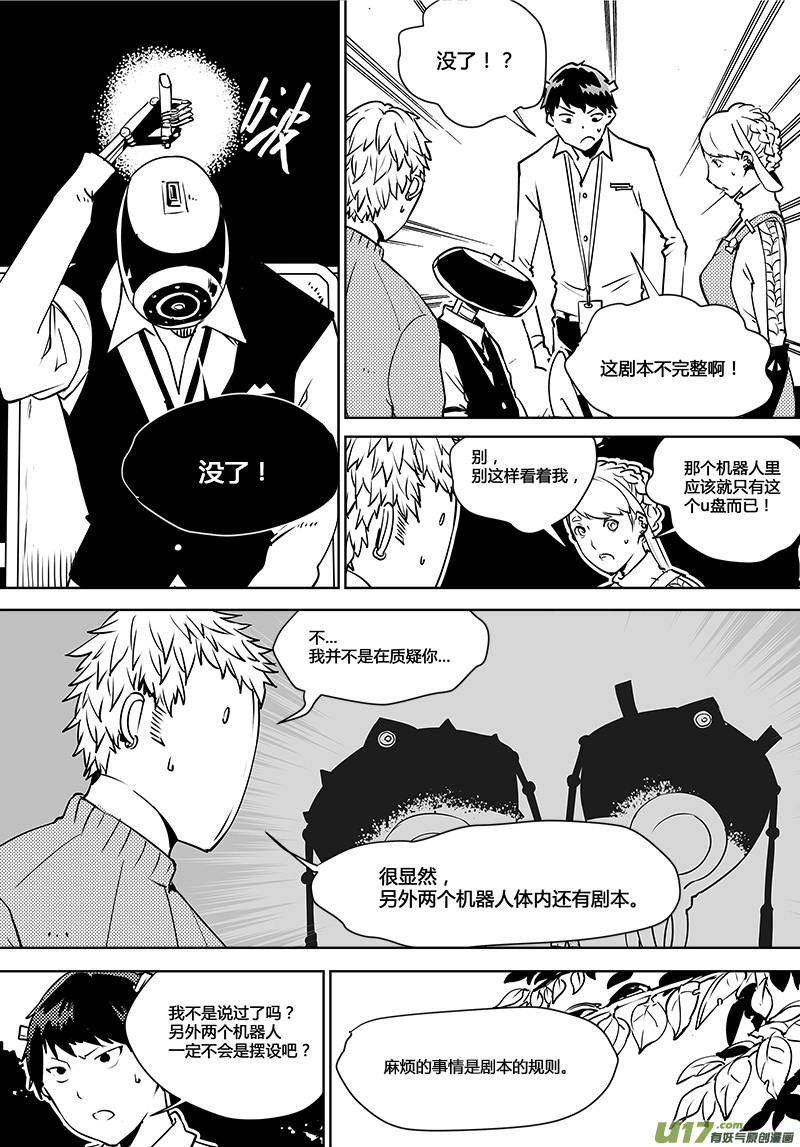 请勿擅自签订契约韩漫全集-第106话 明确规则？无删减无遮挡章节图片 