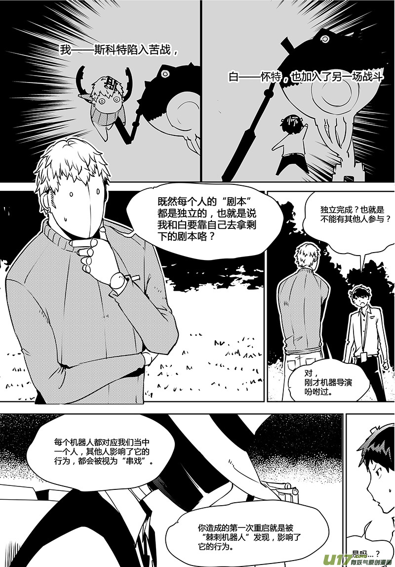 请勿擅自签订契约韩漫全集-第106话 明确规则？无删减无遮挡章节图片 